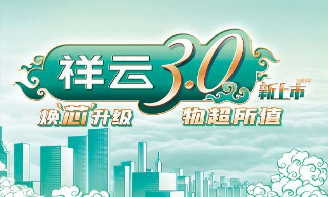 焕“芯”祥云 物超所值|51爆料吃瓜黑料电气祥云3.0系列全新上市